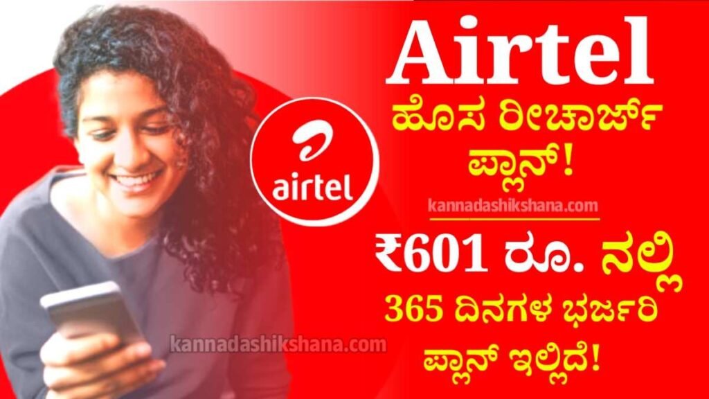 Airtel Recharge Plan