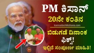 PM kisan yojana