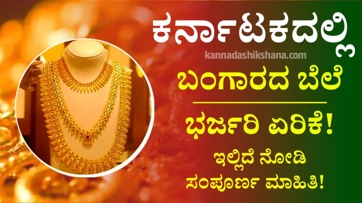 Today Gold Price Hike