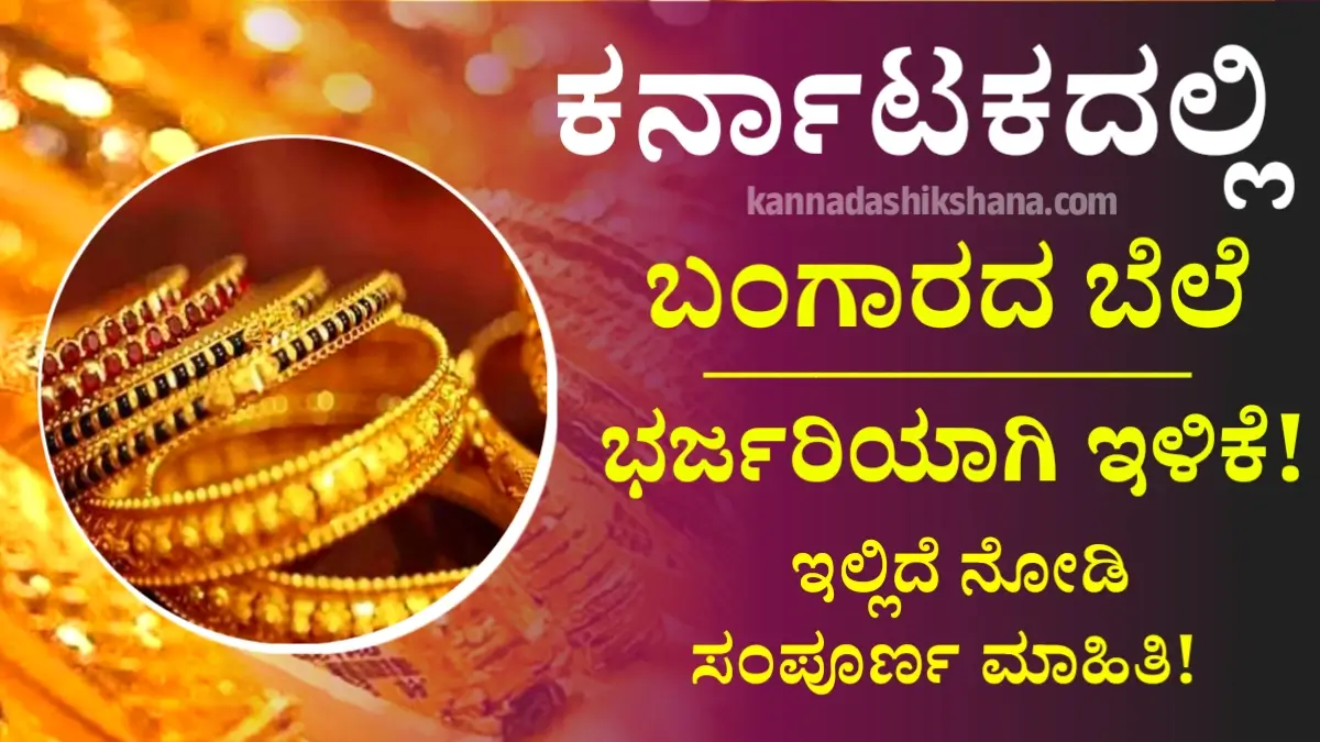 Today Gold Rate Down