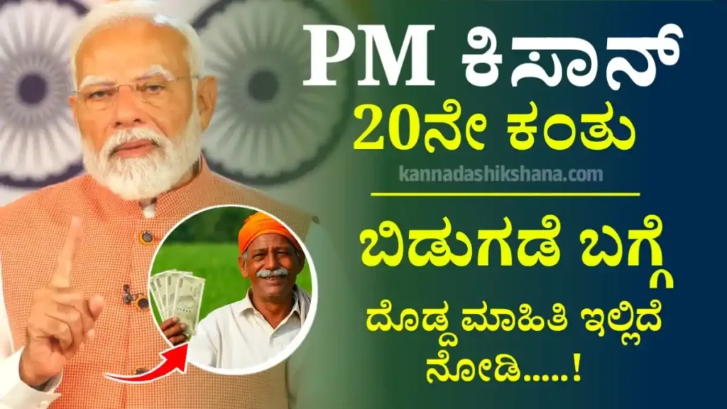 PM Kisan Update