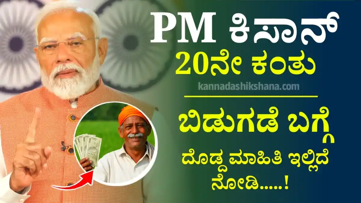PM Kisan Update