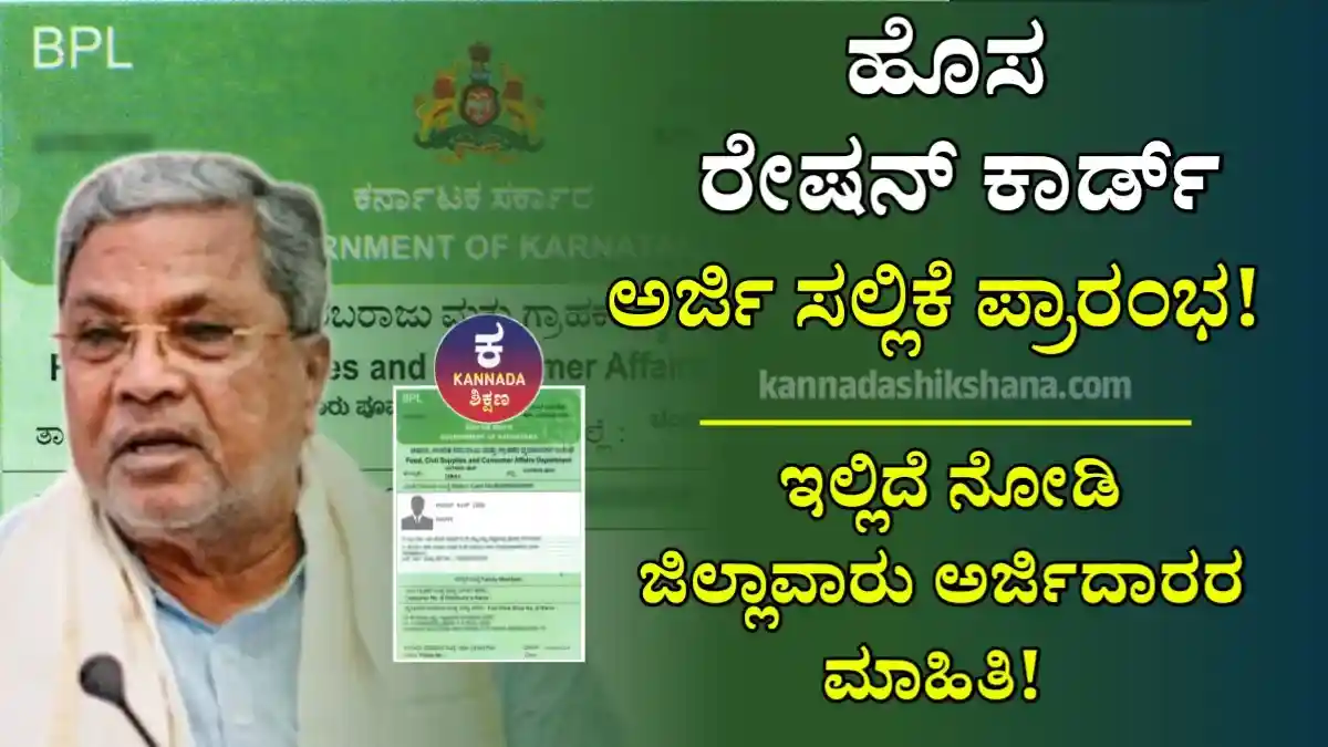 New Ration Card