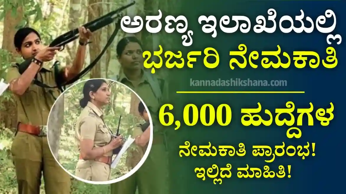 Forest Department Recruitment