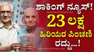Pension Cancelled