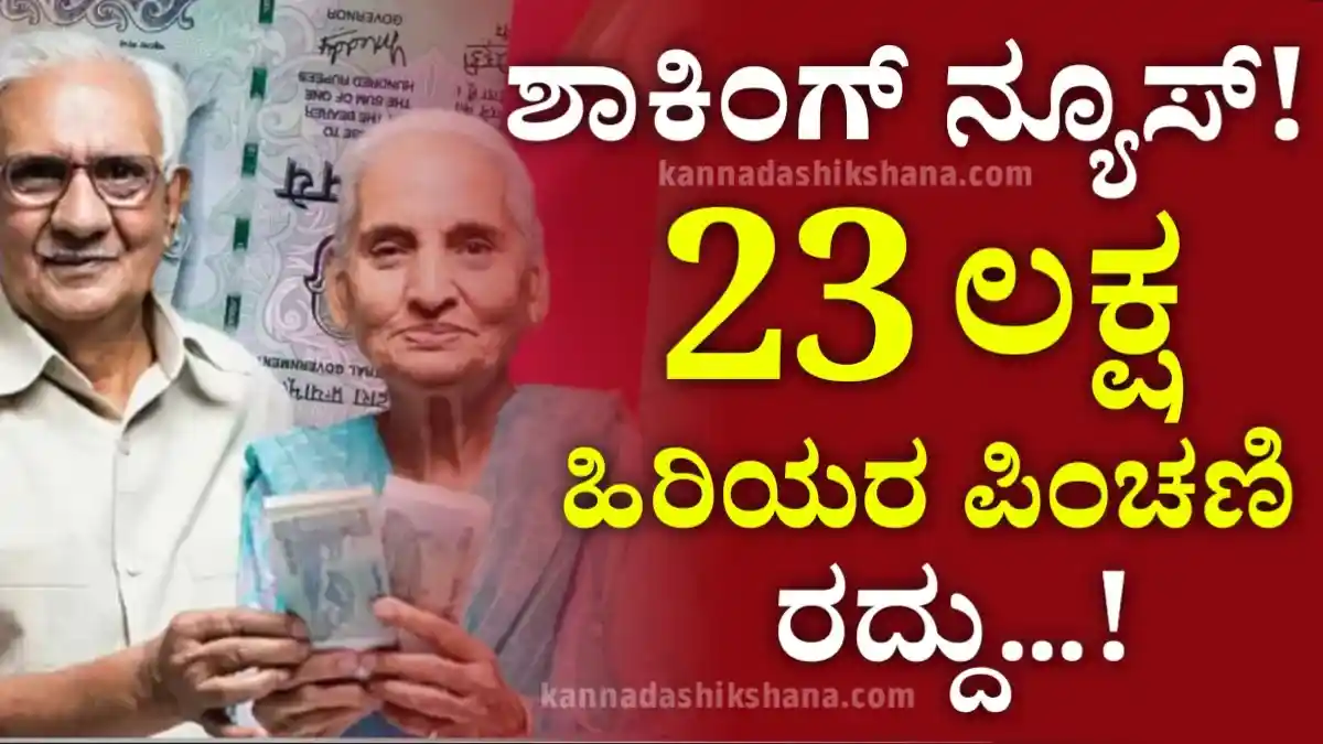Pension Cancelled