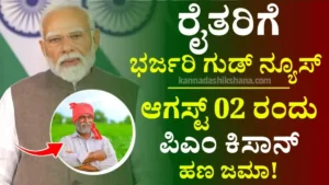 Pm kisan yojana
