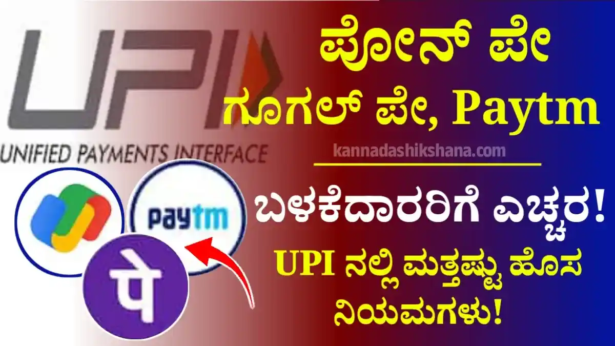 Phone Pe ,Paytm  New Rules
