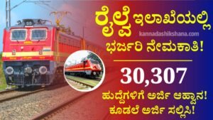 Railway Requerment 2025