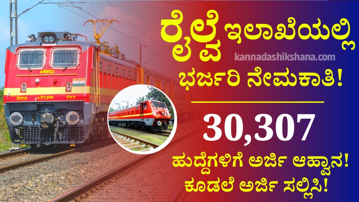 Railway Requerment 2025