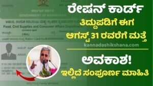 Ration Card Tiddupadi Update