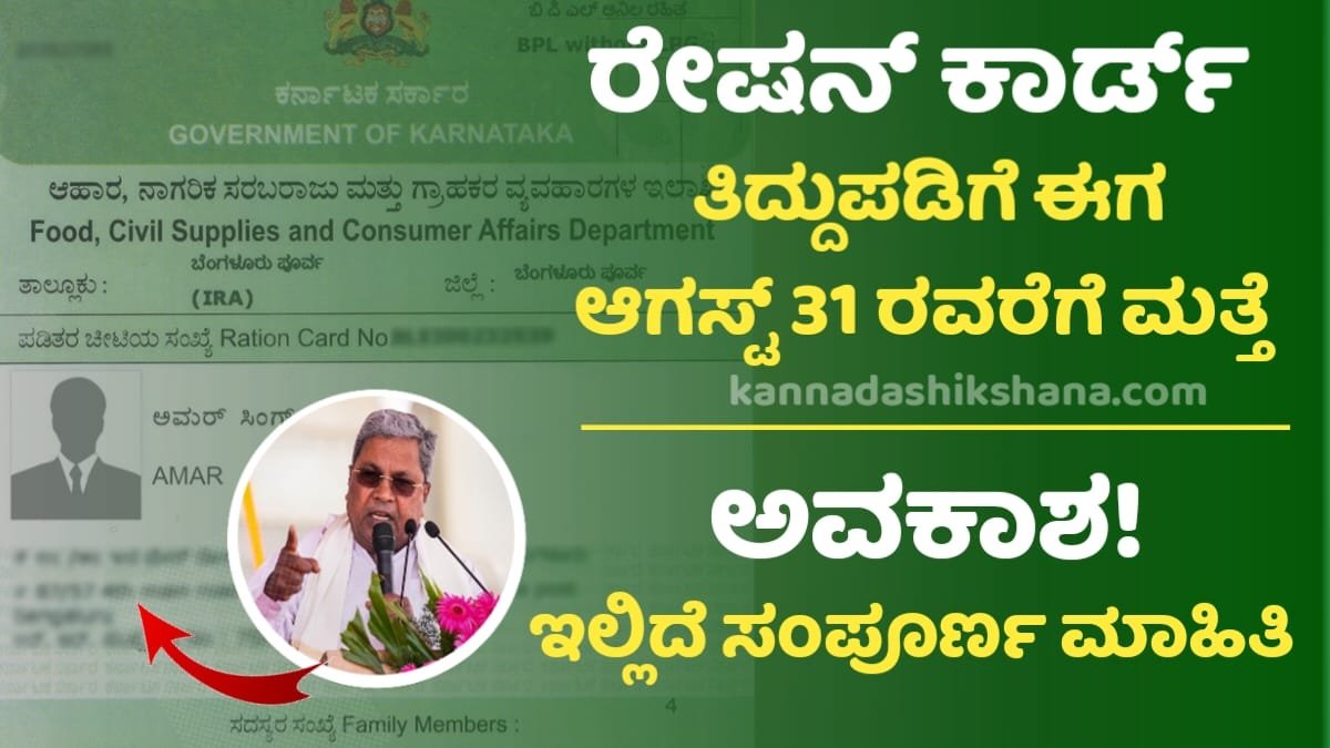 Ration Card Tiddupadi Update