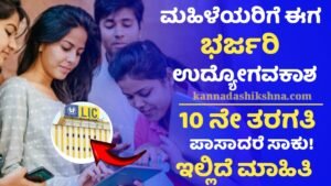 LIC Bhima Saki Jobs