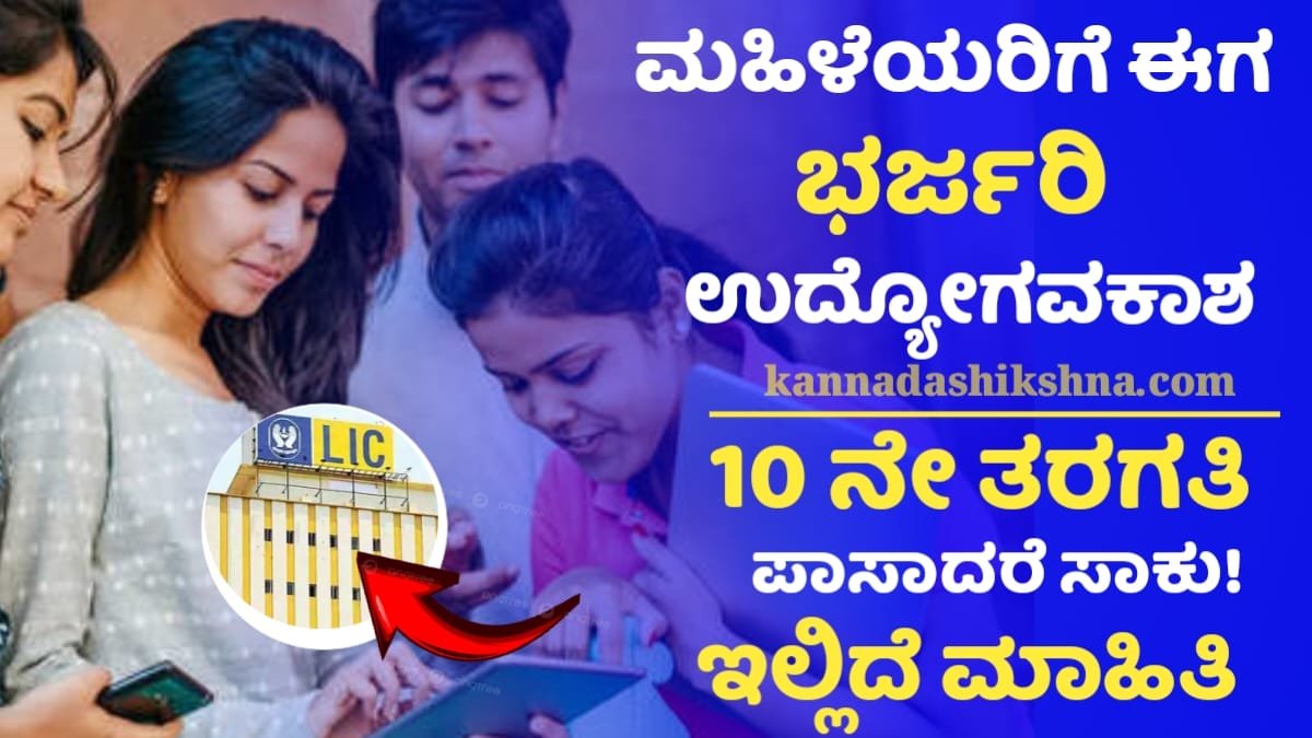 LIC Bhima Saki Jobs