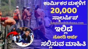 Labour Card Scholarship