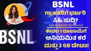 BSNL New Recharge Plan