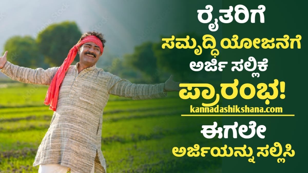 Raita Smaruddi Yojana