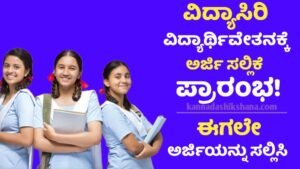 Vidyasiri Scholarship 2025