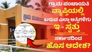 E Swatu Gram Panchayata