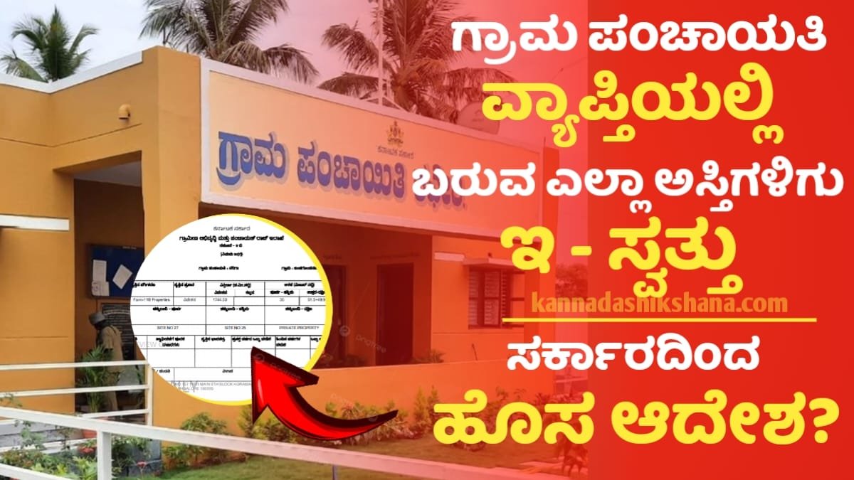 E Swatu Gram Panchayata