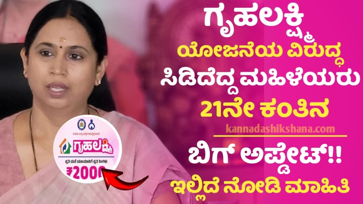 Gruhalakshmi Yojane Update