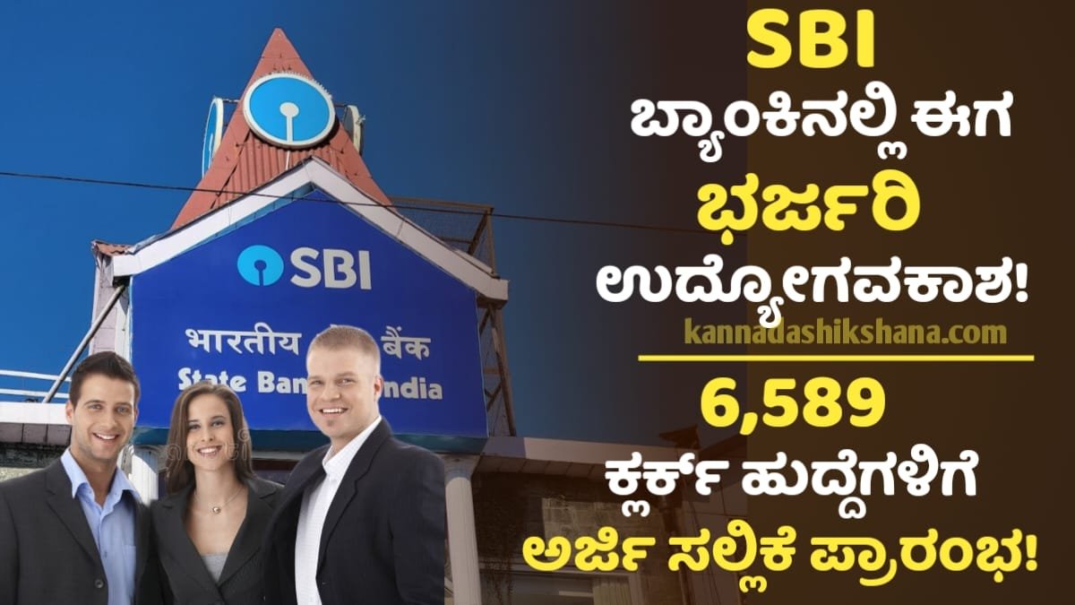 SBI Clerk Requerment 2025