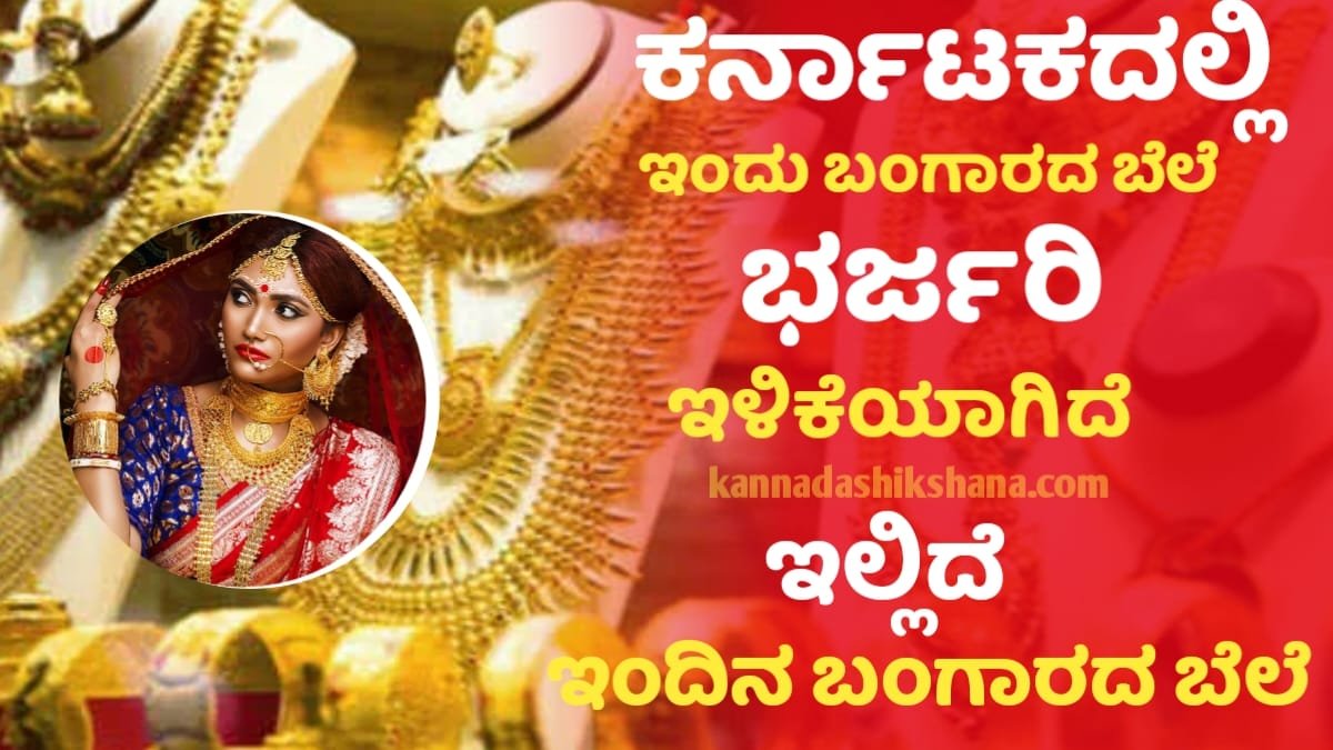 Today Gold Down Karnataka