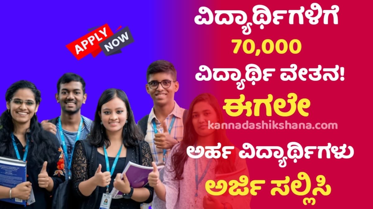 Students New Scholarship