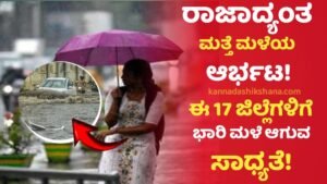 Today Heavy Rain Alert