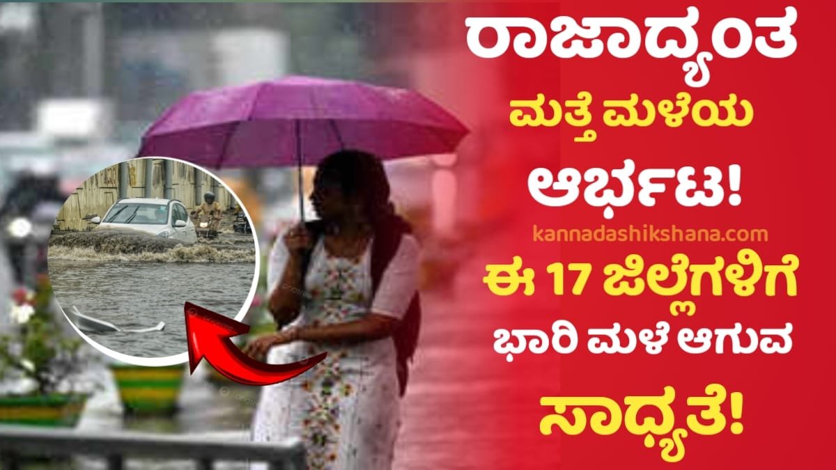 Today Heavy Rain Alert