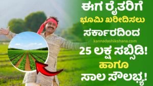 Land Purchase Scheme