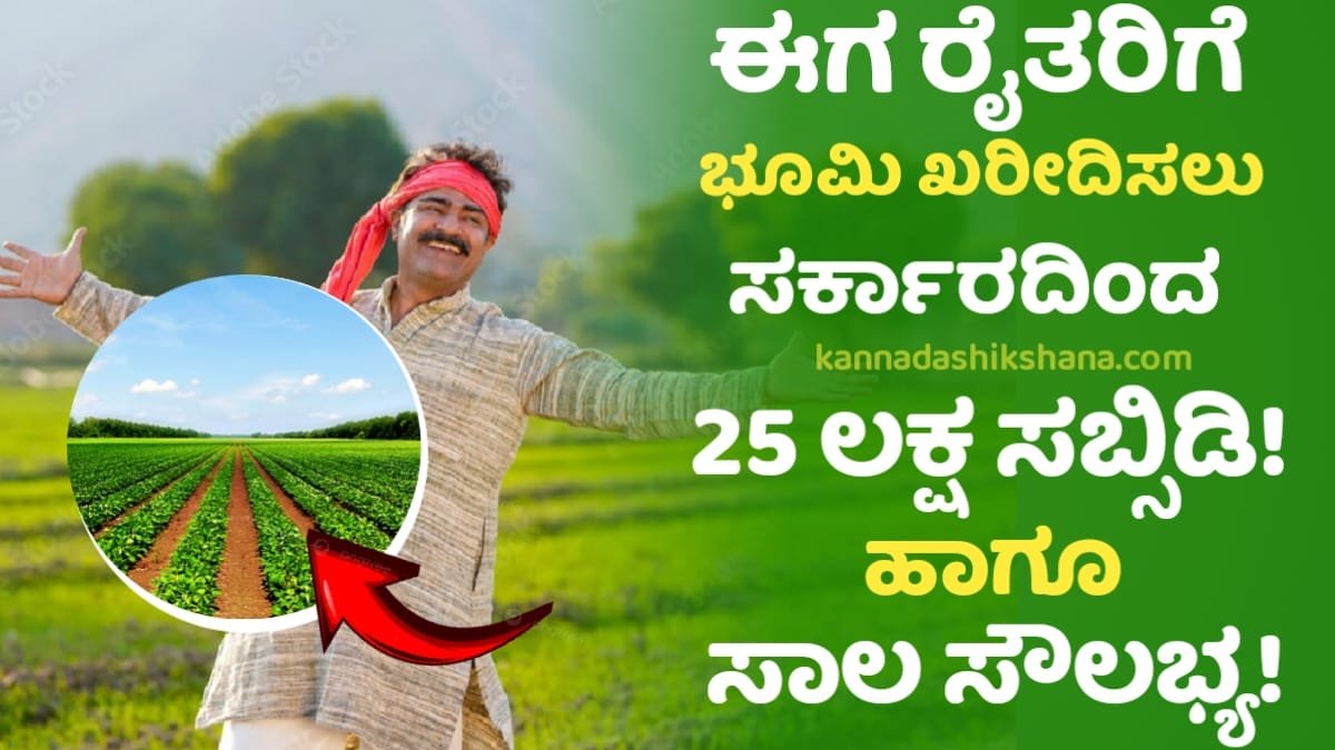 Land Purchase Scheme