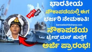 Indian Navy Requerment