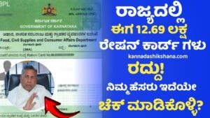 Ration Card Canceled Update