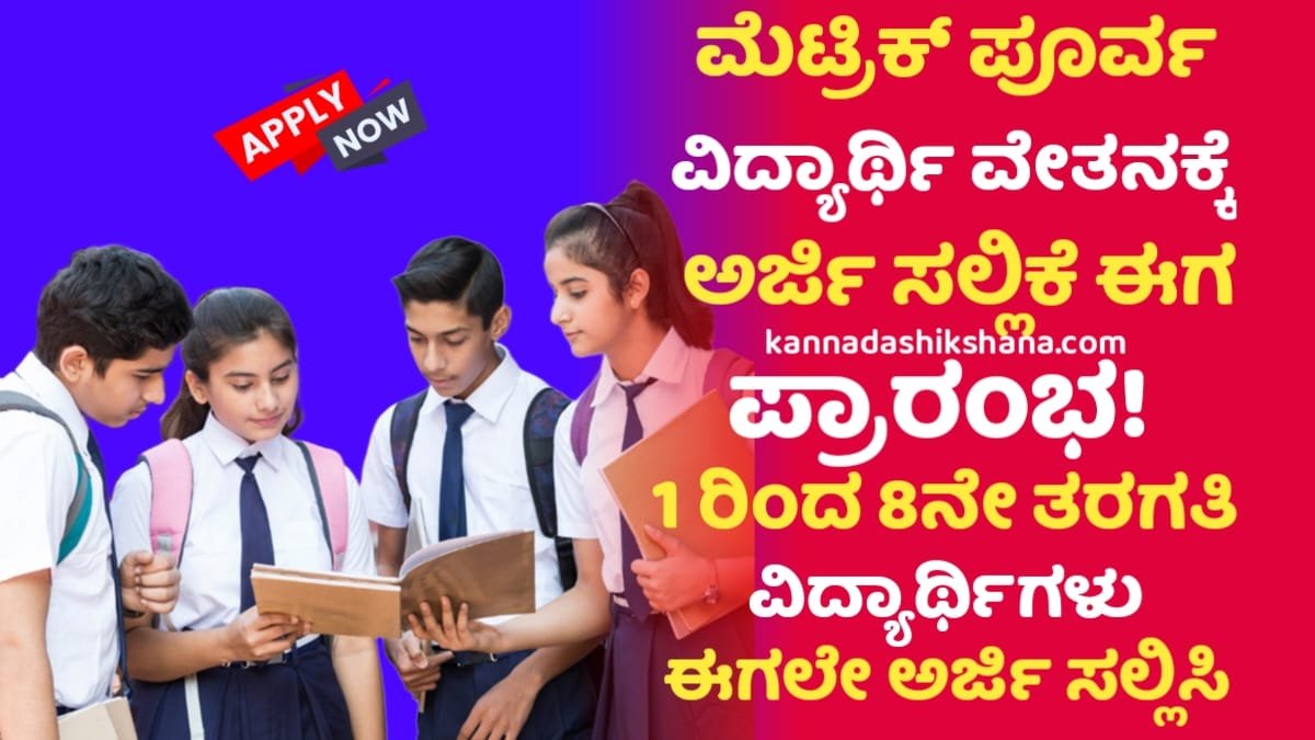Pre Matric Scholarship