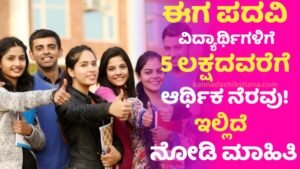 Raman Kanta Scholarship