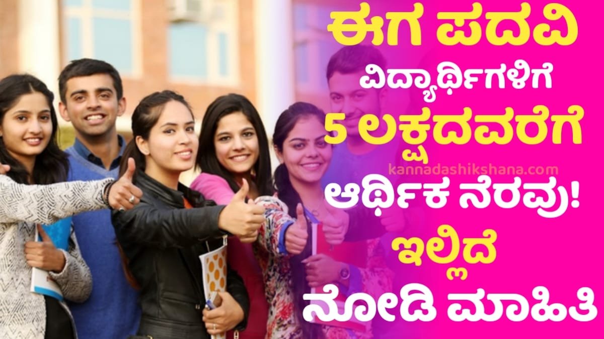 Raman Kanta Scholarship