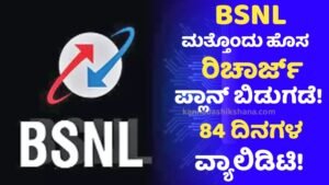 BSNL New Recharge Plan