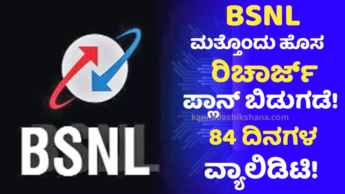 BSNL New Recharge Plan