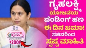 Gruhalakshmi Pending Amount