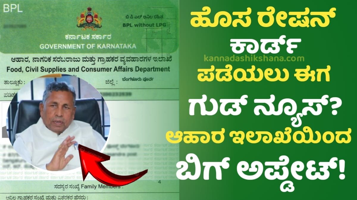 New Ration Card Update