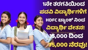 HDFC Parivartan Scholarship