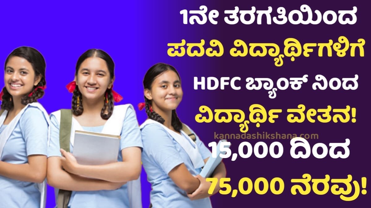 HDFC Parivartan Scholarship
