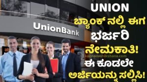 UNION Bank Requerment