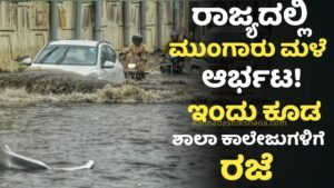 Today Rain Alert Karnataka