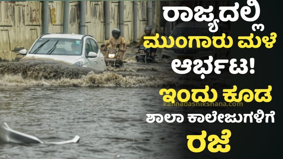 Today Rain Alert Karnataka