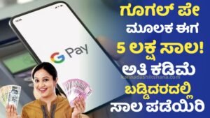 Google Pay Personal Loan