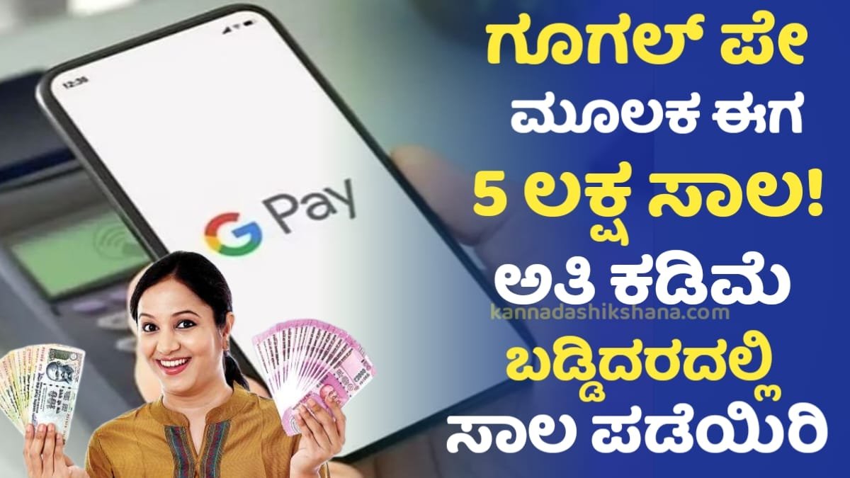 Google Pay Personal Loan