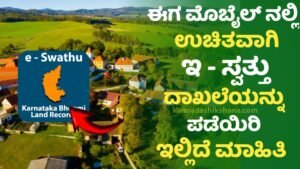 E Swattu Online Mobile Download