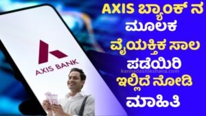 AXIS Bank Personal Loan